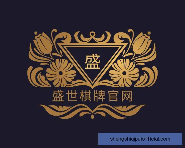 认识盛世棋牌官网